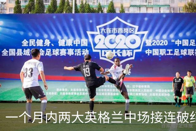 一个月内两大英格兰中场接连破纪录转会，他们凭什么这么值钱？