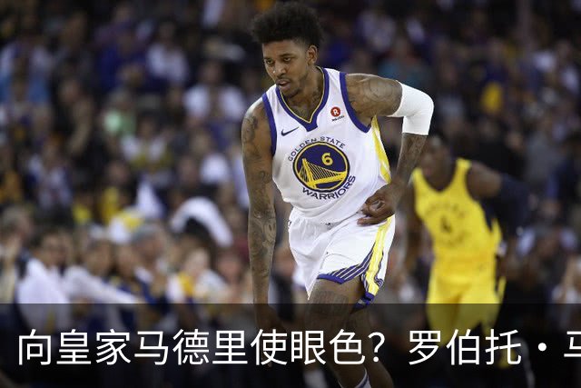 向皇家马德里使眼色？罗伯托·马丁内斯神秘沉默引燃白色阵营选战