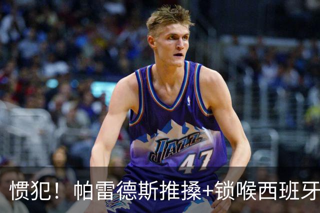 惯犯！帕雷德斯推搡+锁喉西班牙球员 2022年爆射荷兰替补席