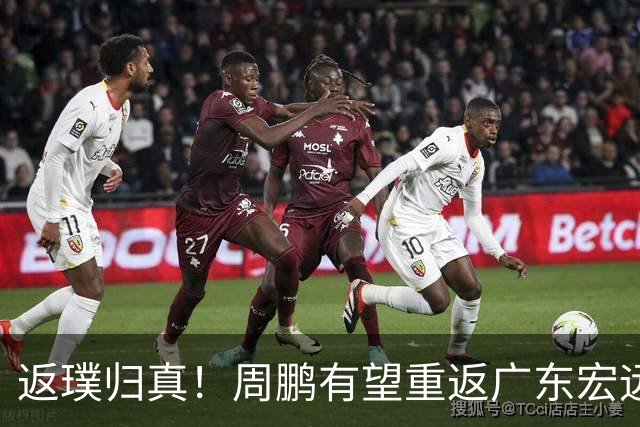 返璞归真！周鹏有望重返广东宏远，杜锋标志性双小外援体系正式落幕