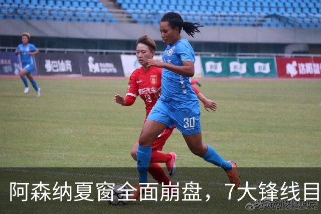 阿森纳夏窗全面崩盘，7大锋线目标全落空夺冠后的阿森纳，这个夏天过得比任何人都想象的要憋屈