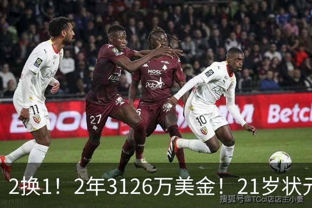 2换1！2年3126万美金！21岁状元增肌成功，独行侠酝酿大交易